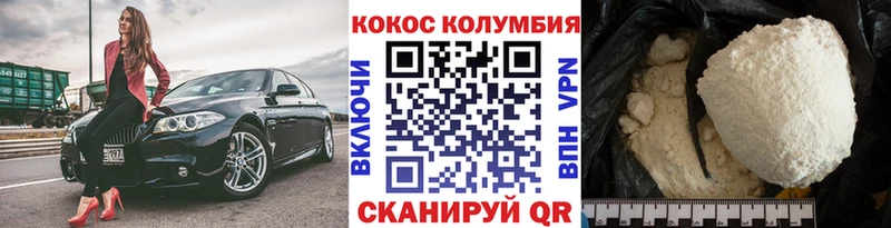 КОКАИН Columbia  Советская Гавань 